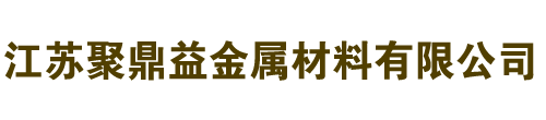 304不銹鋼板|316L不銹鋼板|310S不銹鋼板|冷軋不銹鋼板|不銹鋼中厚板|江蘇聚鼎益金屬材料有限公司